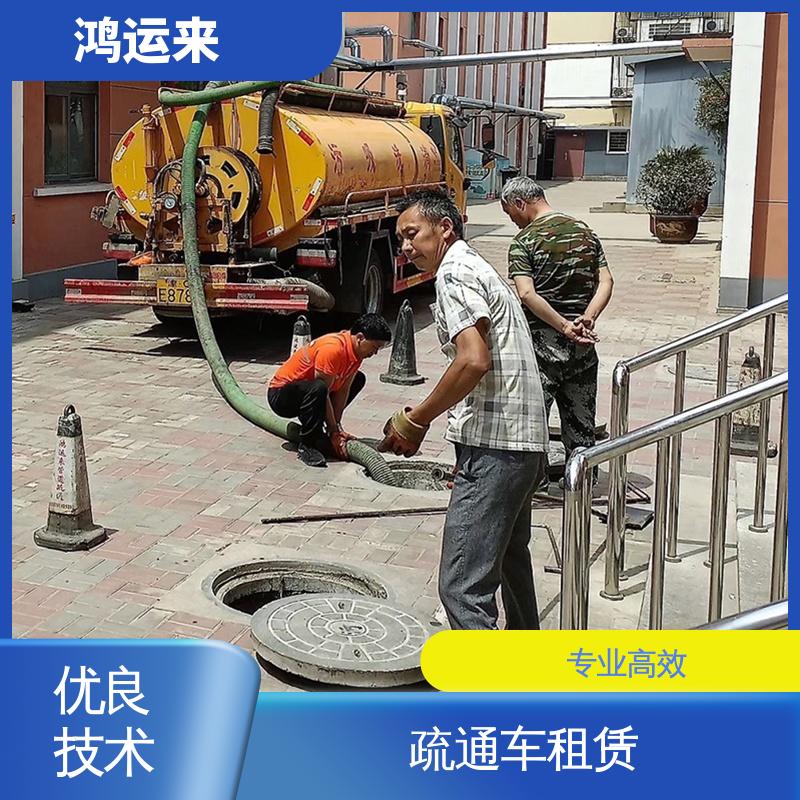 曲 周武 安市 高压清洗车出租 下水道清淤 现场定制方案