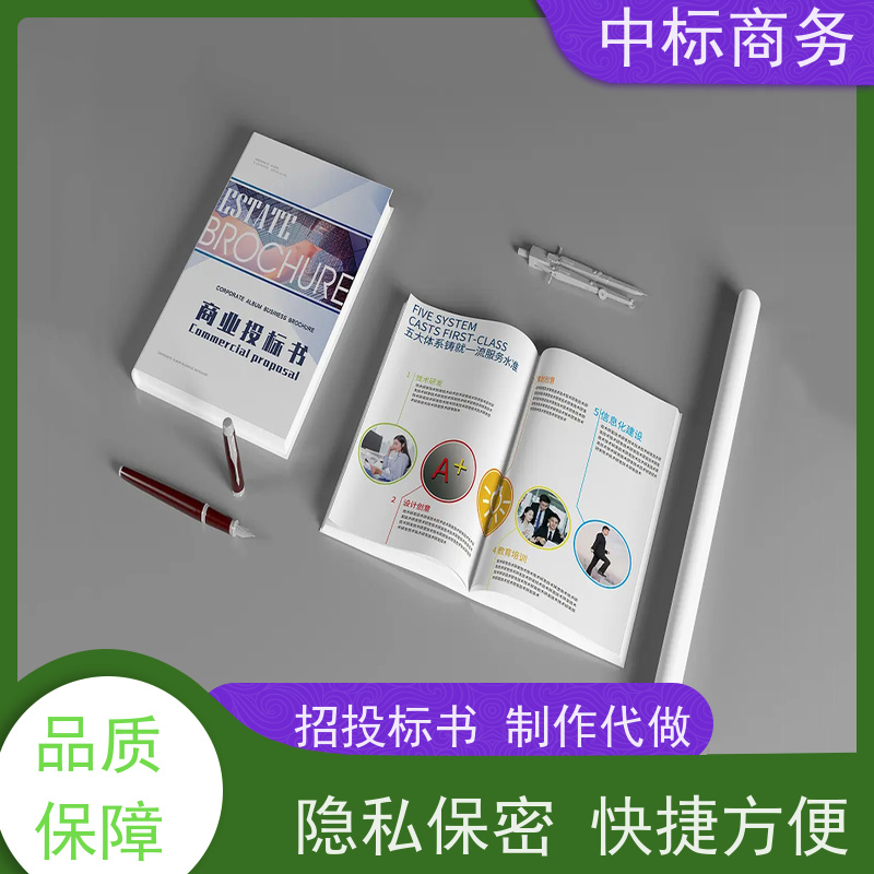 中标商务 成 都标书代做 可接急单 免费修改 诚信经营 服务好