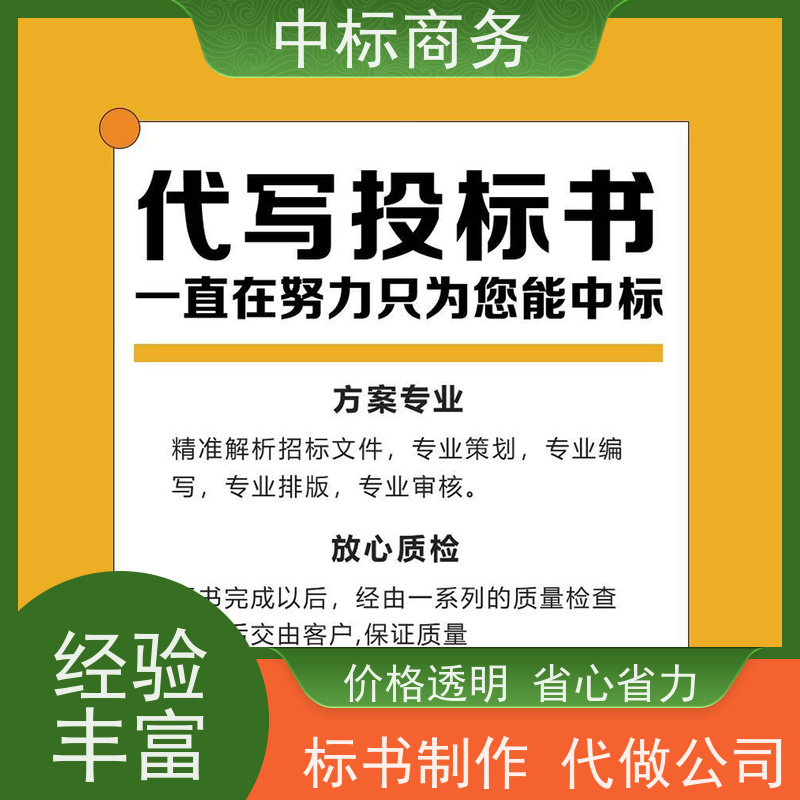 中标商务 成 都制作投标文件 优秀的排版设计 一对一服务 满意为止