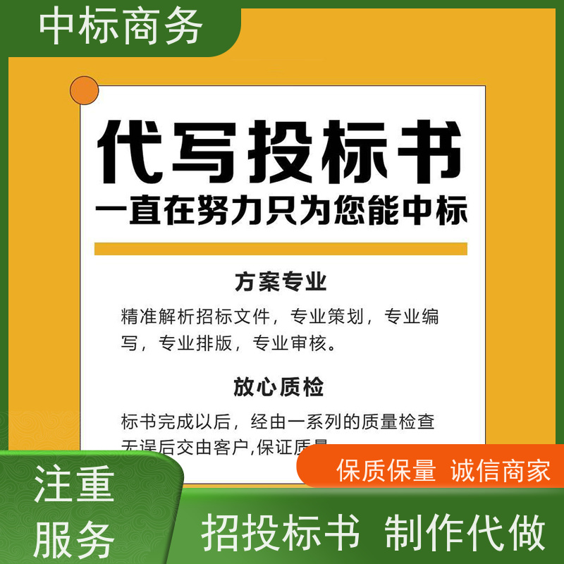 中标商务 四 川制作投标文件公司 安全保密 快捷方便 提高其竞争力