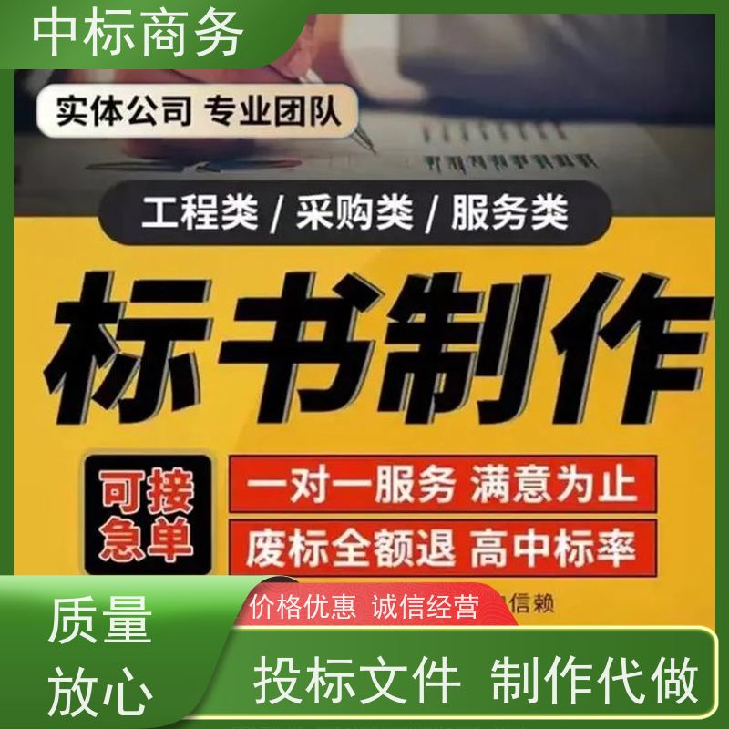 中标商务 成 都投标标书制作公司 安全保密 快捷方便 诚信经营 服务好