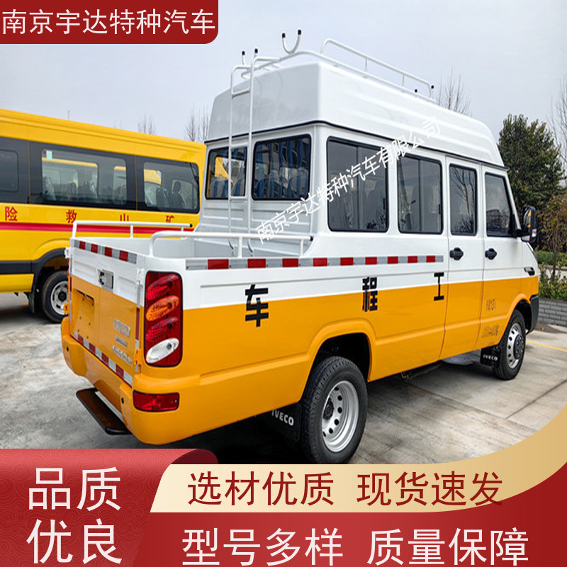 天燃气应急抢修车 依维柯10-13座工程车 厂家改装 抢险救援车