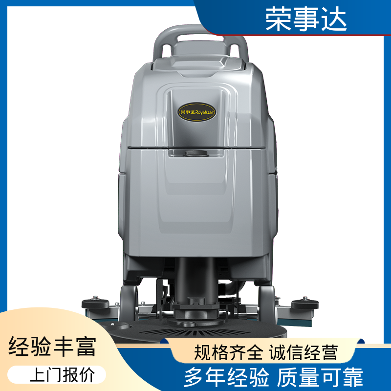 荣事达 商用自动擦地机 双注水口设计 电瓶手推式洗地机