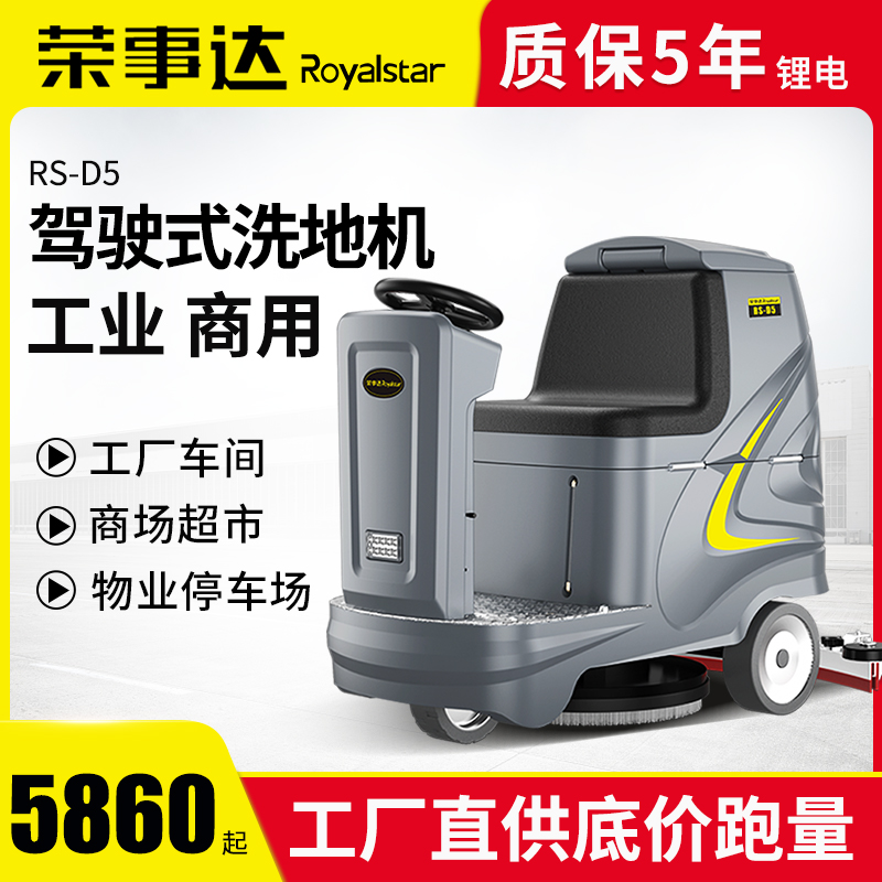 荣事达洗地机 化工车间专用 洗地车660mm清洗宽度
