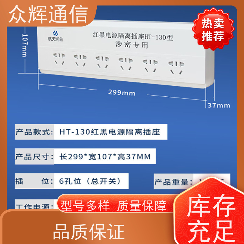 航Tian润普 红黑电源隔离滤波 包邮到家 保密科技