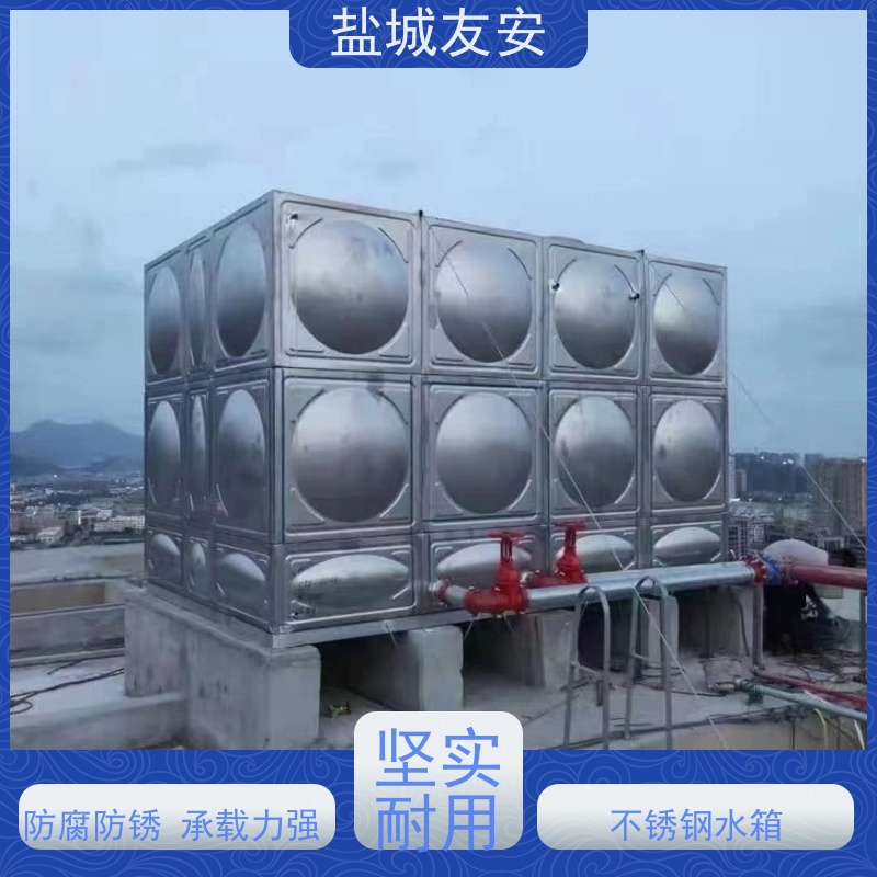 友安 不锈钢屋顶消防水箱 耐高温 不易滋生细菌 坚实耐用