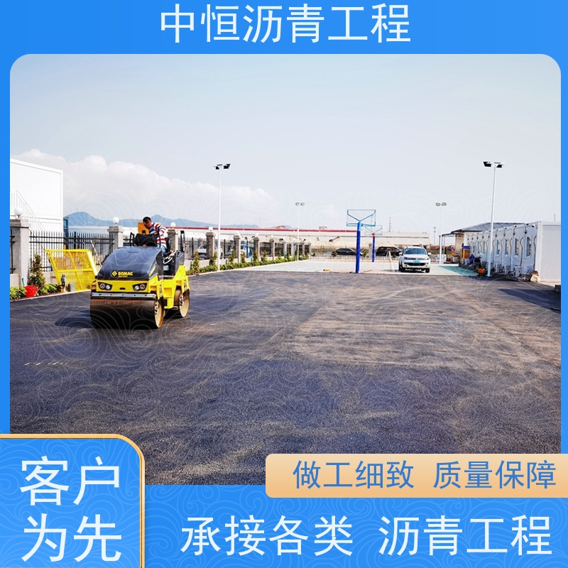 中恒 停车场 沥青铺路公司 道路工程 施工简便 款式齐全