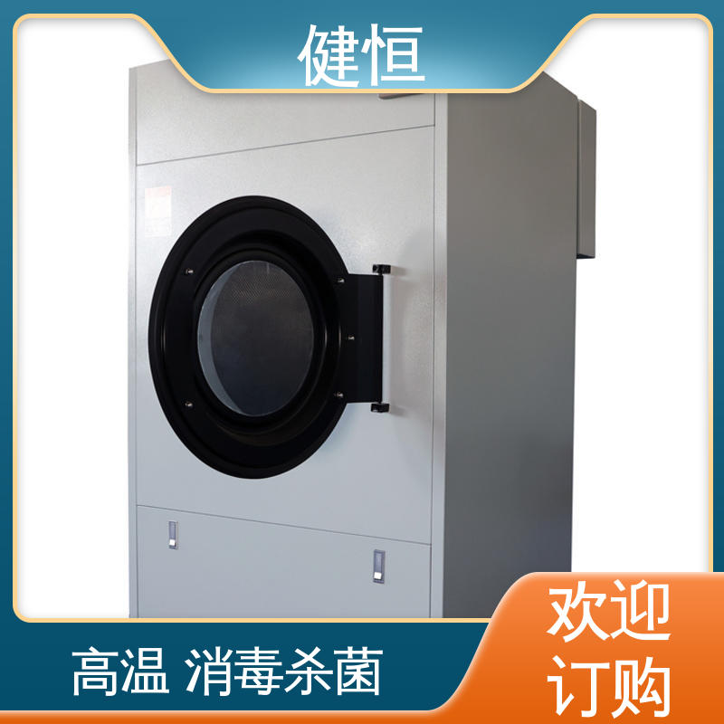 健恒 50kg 民用烘干设备 高温消毒杀菌 源头工厂 支持定制