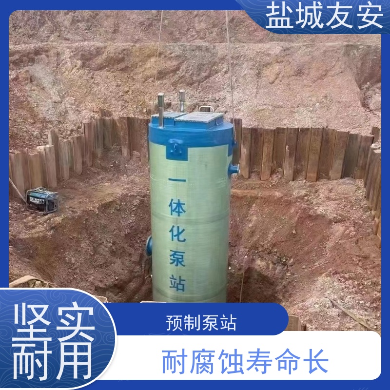 友安 GRP玻璃钢一体化泵站 运行稳定 适应性强 物流配送