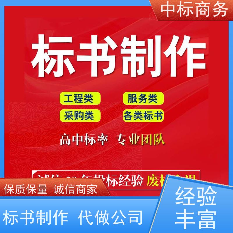 中标商务 成 都投标文件制作代 写 优秀的排版设计 为企业节省人力成本