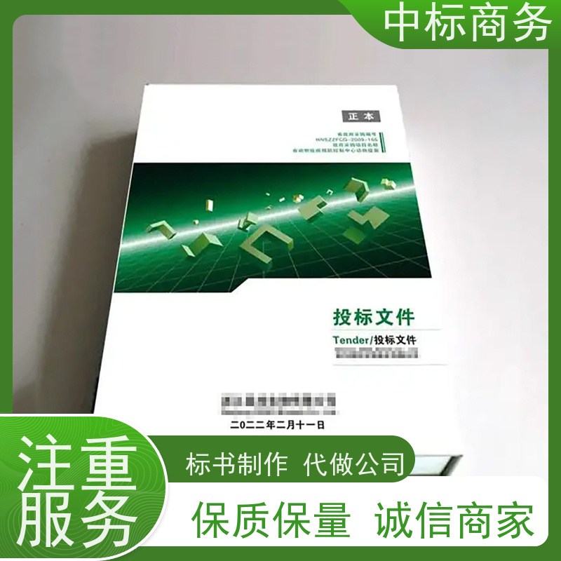 中标商务 成 都投标书代做代 写 可接急单 免费修改 为客户量身定制