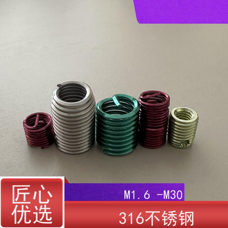 海利克 螺纹护套M2-24 不锈钢304H 321 316 钢丝螺套 丝套 衬套