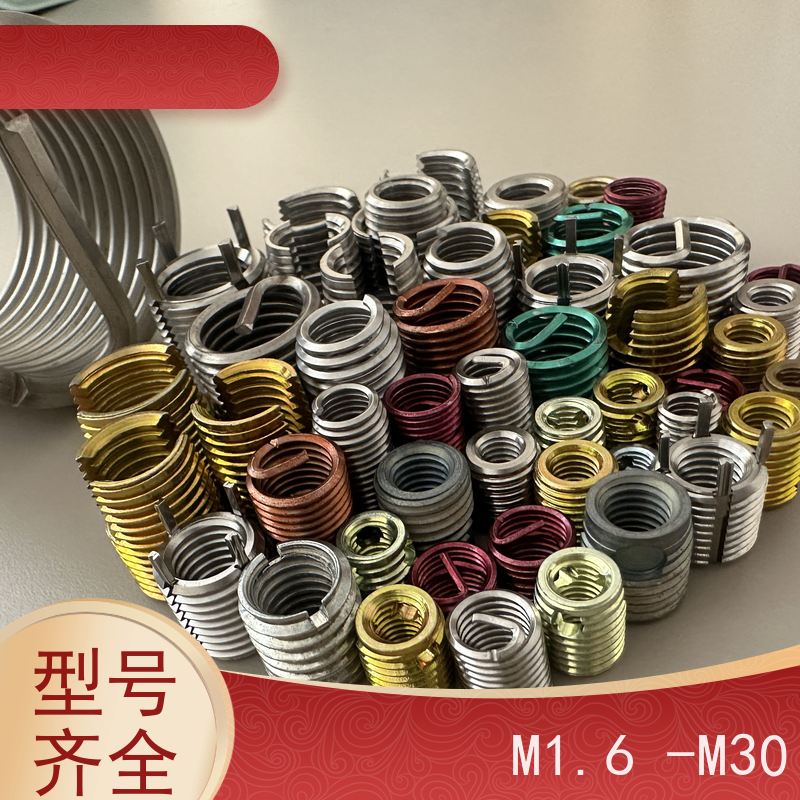 海利克工業 实力厂家 紧固螺纹 gb119.1a标准牙 粗牙 细牙型钢丝螺套