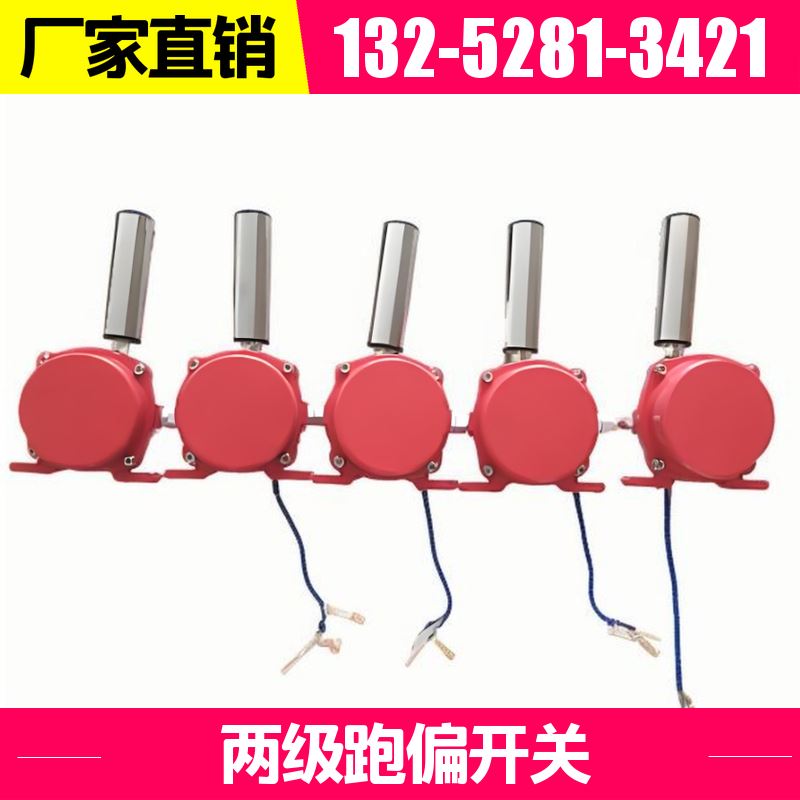  HFKPT1-10-45 防爆两级跑偏开关 耐腐蚀性强 黑德兰制造