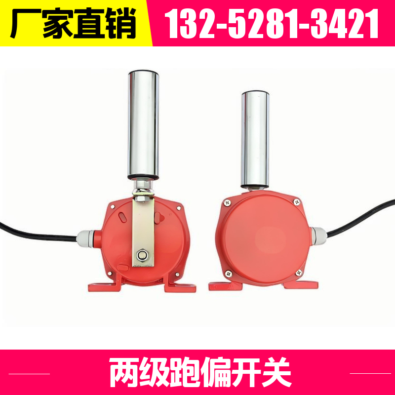  HFKPT1-10-45 输送机跑偏开关 可调灵敏度 在线咨询