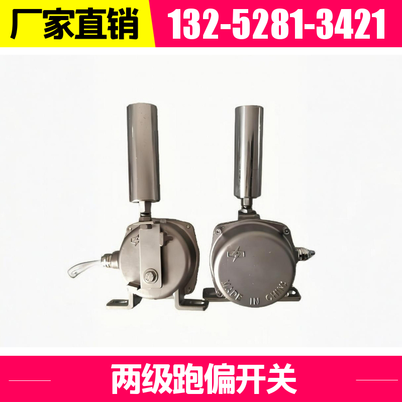  HFKPT1-20-35 输送机两级跑偏开关 防爆 24小时在线