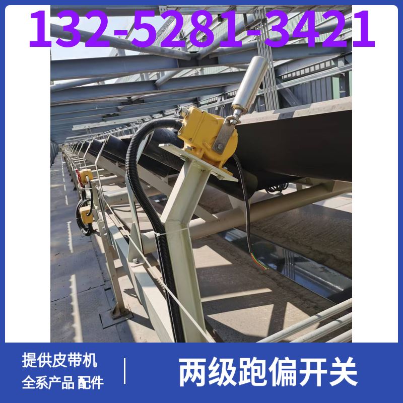  HFKPT1-20-35 输送机两级跑偏开关 可调灵敏度 供应