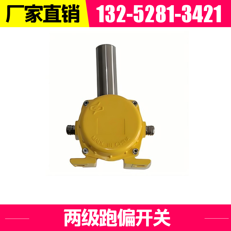  HFKPT1型 输送机两级跑偏开关 外壳防护等级高 黑德兰品牌