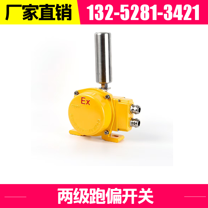  皮带机两级跑偏开关 适应恶劣环境 24小时在线