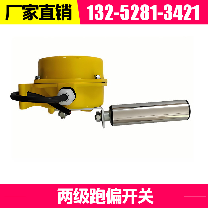  HFKPT1-12-30 输送机跑偏开关 两级检测 供应站