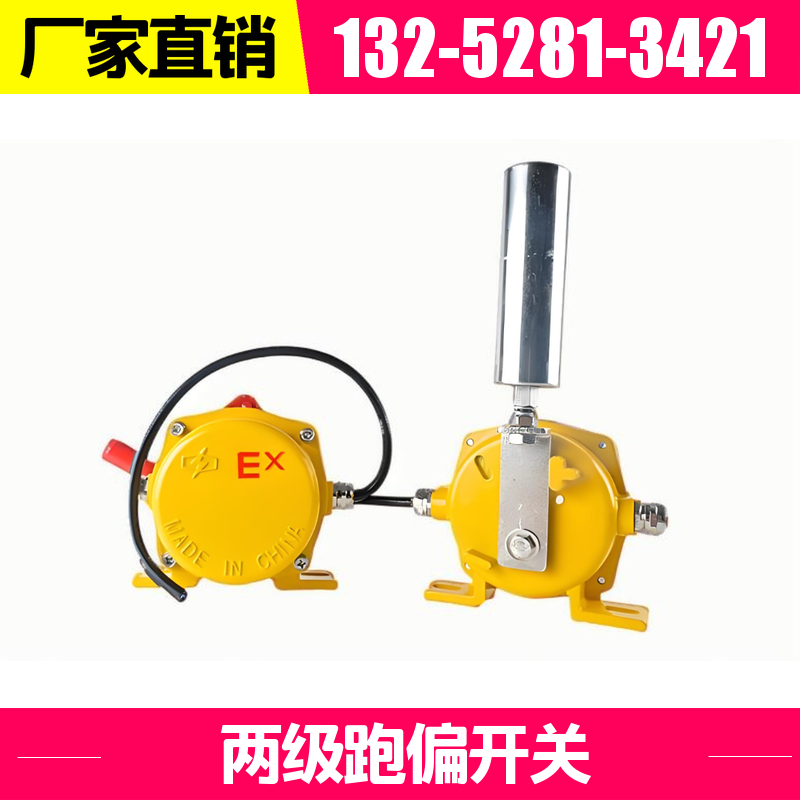 EXKPT1 皮带机两级跑偏开关 耐腐蚀性强 详细解读