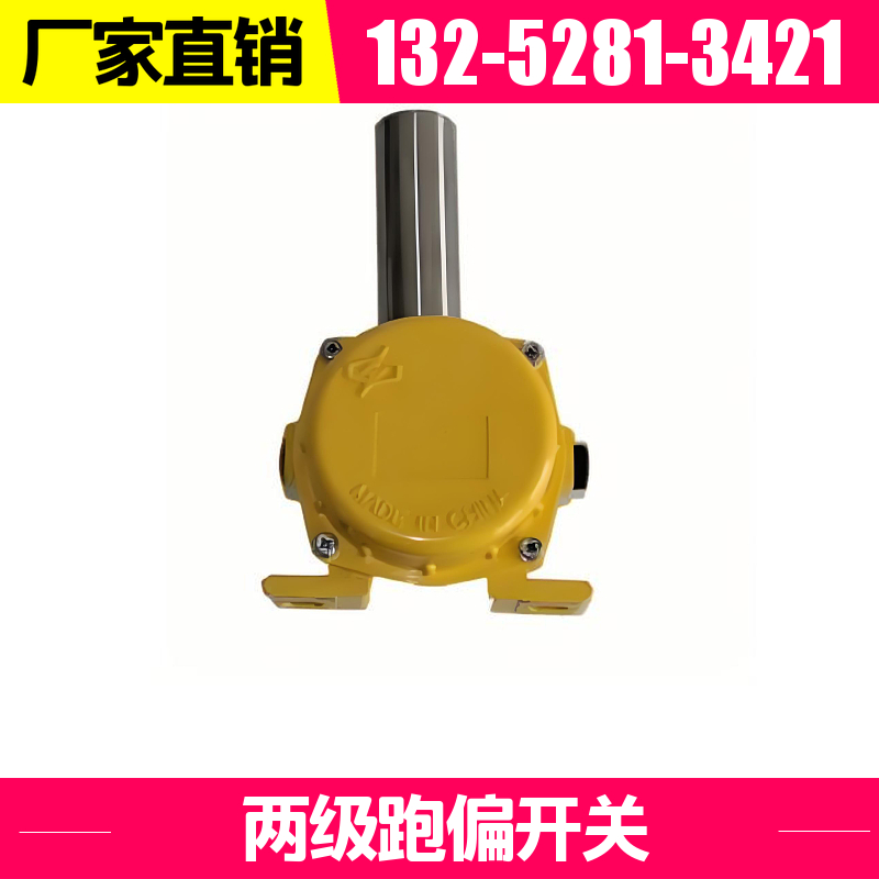  HFKPT1-10-45 防爆两级跑偏开关 壳体表面经喷塑处理 厂家