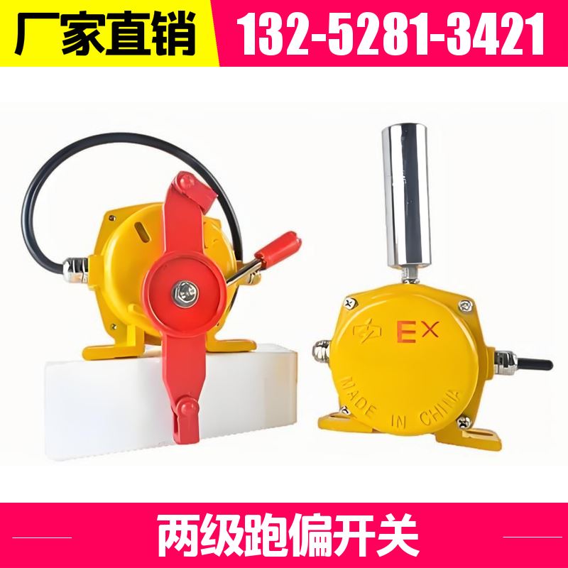  EXKPT1型 输送机两级跑偏开关 动作可靠 24小时在线