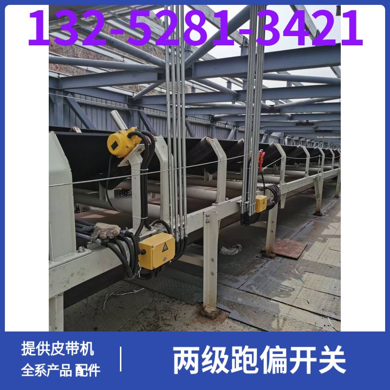  HFKPT1-20-35 输送机跑偏开关 耐磨尼龙 生产厂家