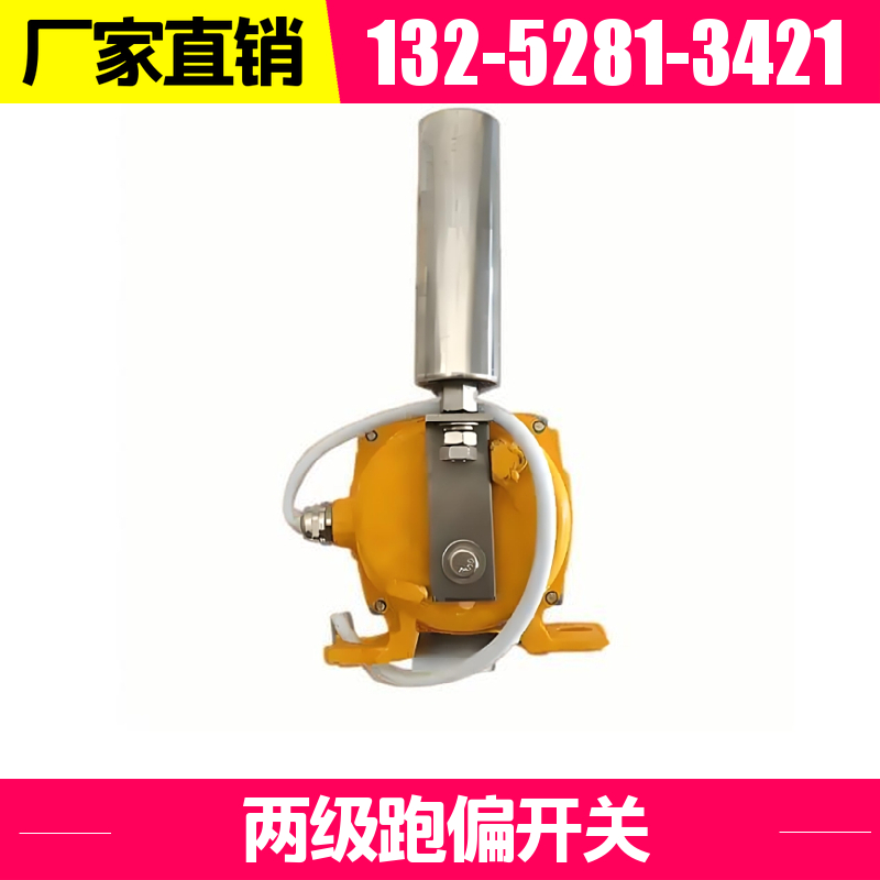  HFKPT1型 皮带机跑偏开关 两级检测 24小时在线