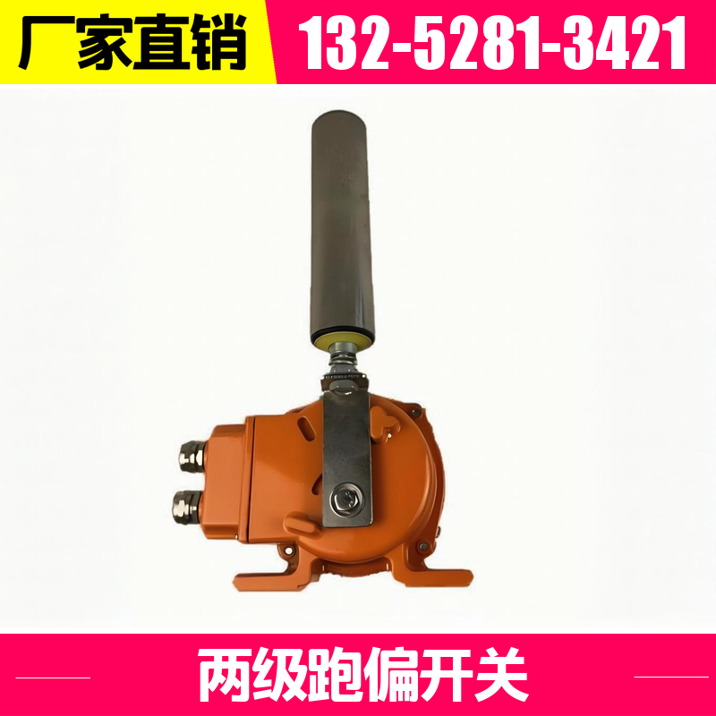  HFKPT1-10-45 输送机两级跑偏开关 耐腐蚀性强 详细解读