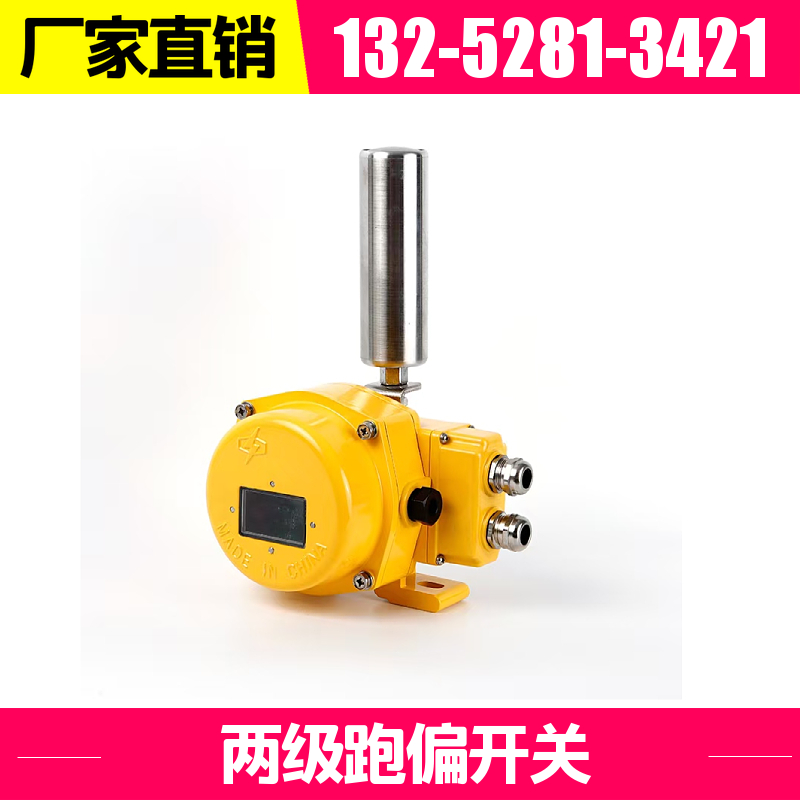  HFKPT1-20-35 皮带机两级跑偏开关 广泛适用性 配件直供
