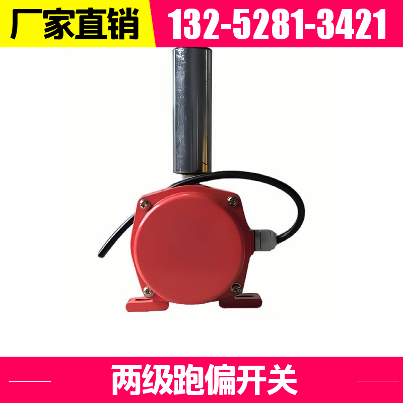  HFKPT1-20-35 皮带机两级跑偏开关 动作灵敏 公司