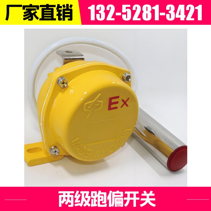  EXKPT1型 皮带机两级跑偏开关 抗冲击能力强 黑德兰制造