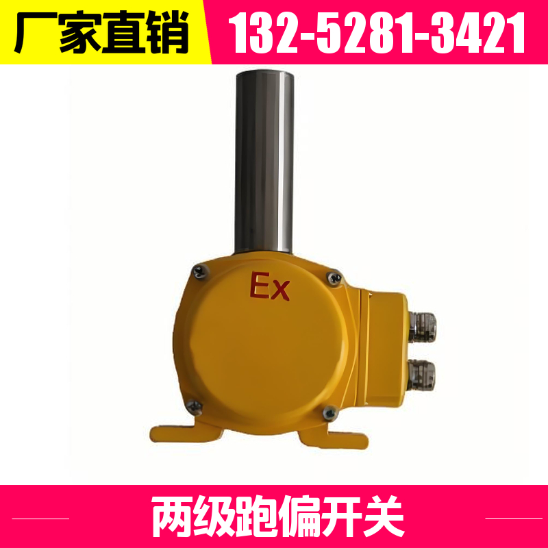  HFKPT1型 皮带机两级跑偏开关 壳体表面经喷塑处理 批发