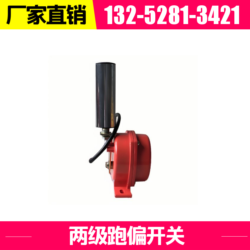  HFKPT1-20-35 皮带机两级跑偏开关 动作可靠 24小时在线