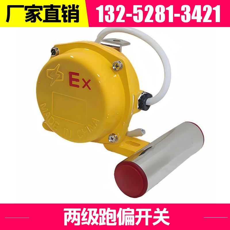  HFKPT1-12-30 皮带机两级跑偏开关 高可靠性 厂商