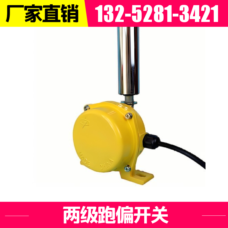  HFKPT1-20-35 皮带机两级跑偏开关 外壳防护等级高 欢迎来电