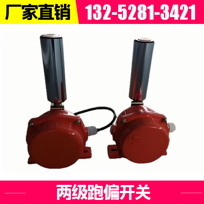  HFKPT1-10-45 防爆两级跑偏开关 多种输出信号 批发
