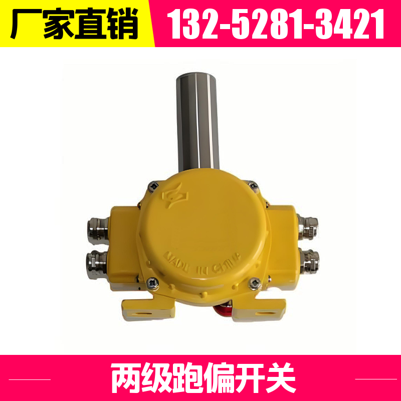  HFKPT1 皮带机跑偏开关 触电容量大 24小时服务