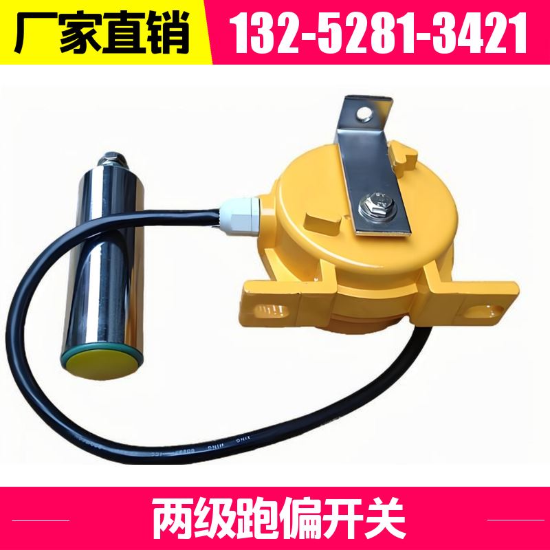  HFKPT1-12-30 皮带机跑偏开关 密封性好 黑德兰制造