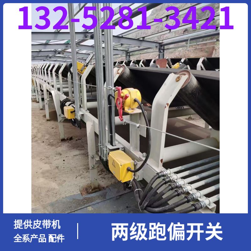  HFKPT1-20-35 皮带机跑偏开关 玻璃钢 配件直供