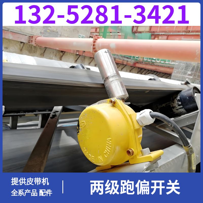  HFKPT1型 输送机两级跑偏开关 多种输出信号 欢迎询价