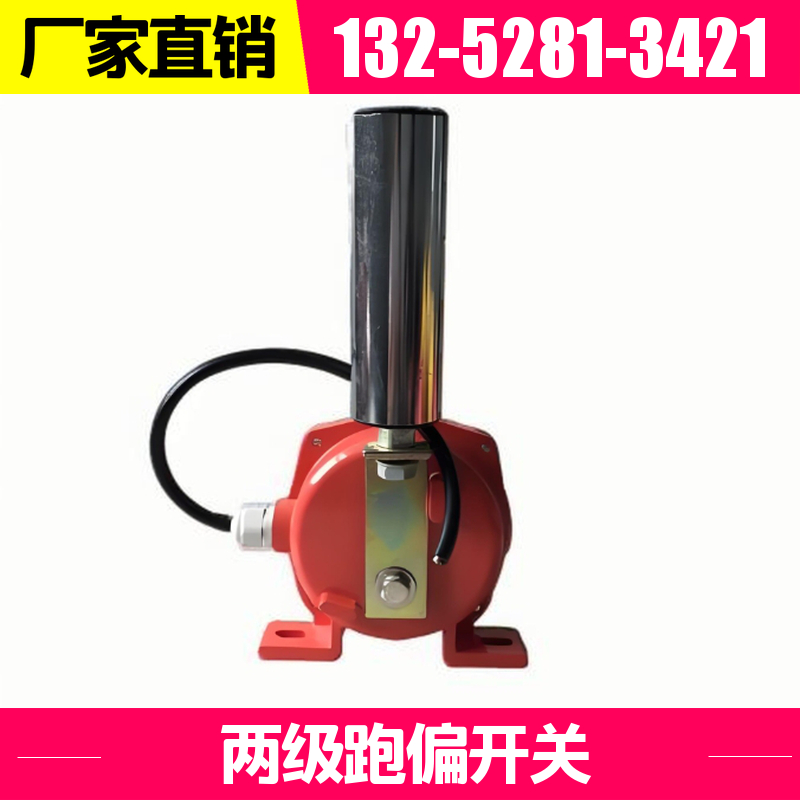  HFKPT1-20-35 皮带机两级跑偏开关 多种输出信号 黑德兰品牌
