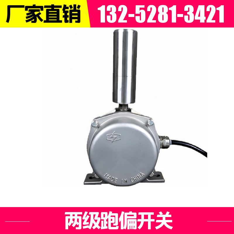  HFKPT1型 皮带机两级跑偏开关 高强度铝合金 厂