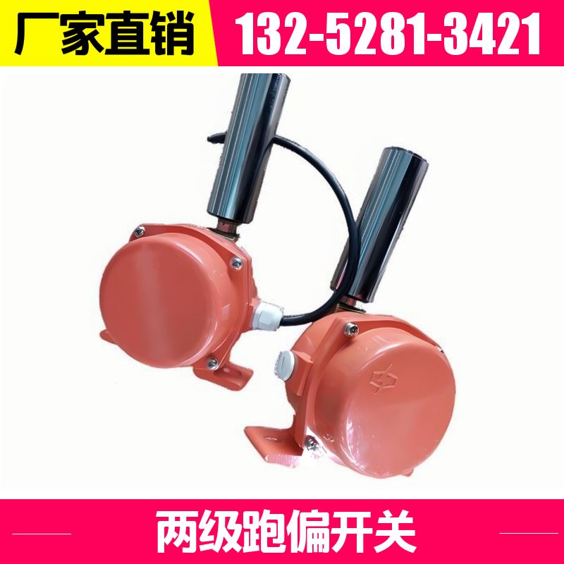  HFKPT1-12-30 两级跑偏开关 动作灵敏 配件直供