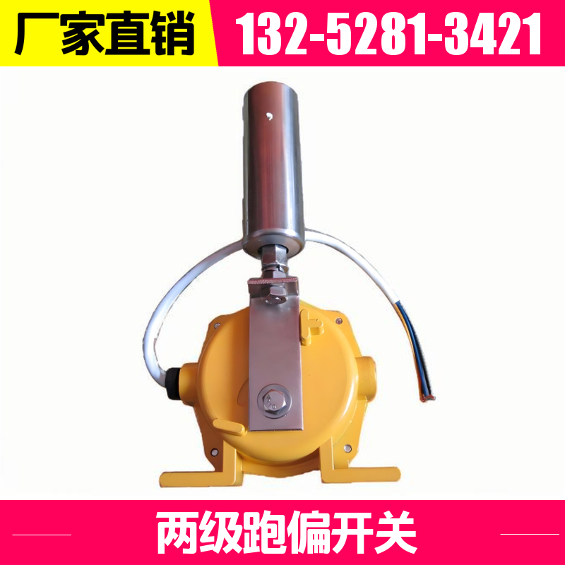  EXKPT1型 皮带机跑偏开关 触电容量大 24小时在线