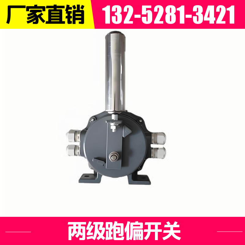  HFKPT1 输送机两级跑偏开关 高可靠性 黑德兰出品