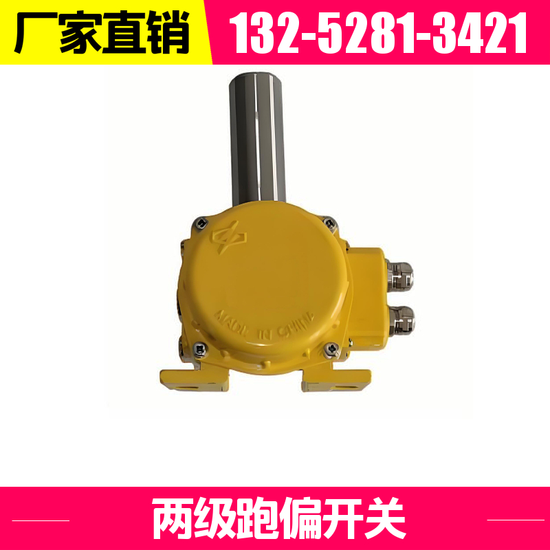  HFKPT1-12-30 输送机两级跑偏开关 性能稳定 服务站