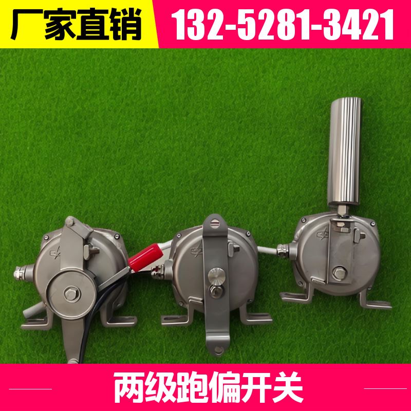 HFKPT1-20-35 输送机两级跑偏开关 外壳防护等级高 欢迎询价