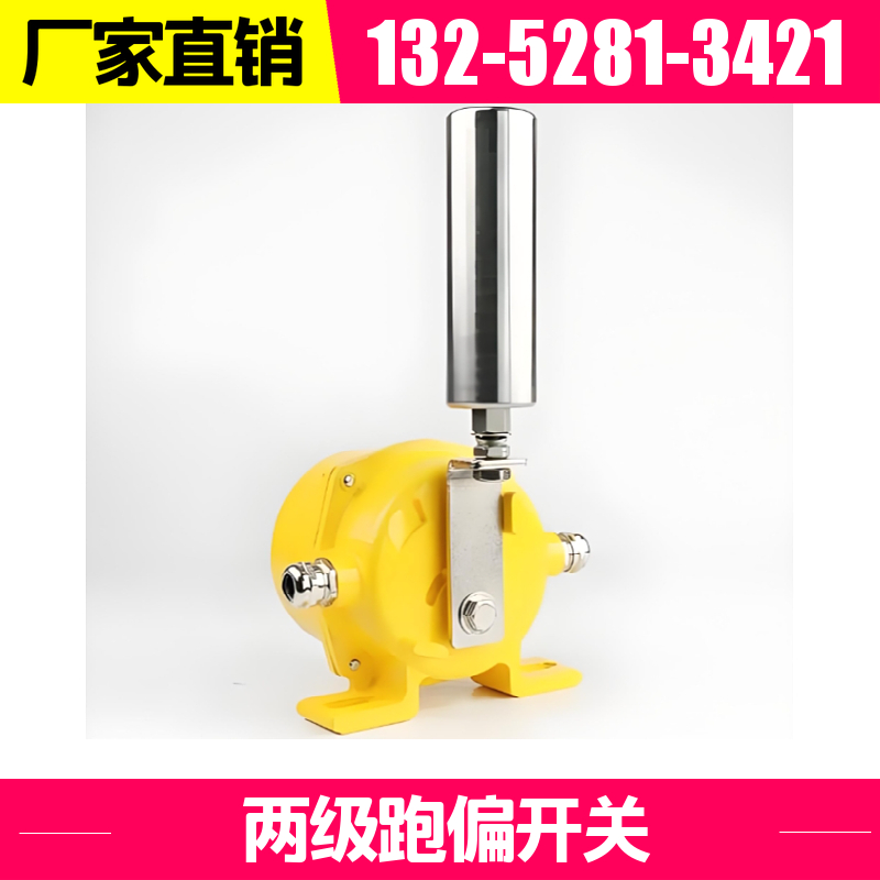  EXKPT1 输送机两级跑偏开关 多种输出信号 黑德兰出品